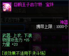 dnf95版本力量宝珠(dnf卡恩宝珠属性)插图5