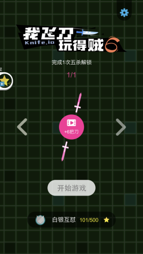 我飞刀玩得贼6无敌版(我飞刀玩的贼6是多人在线吗)插图7