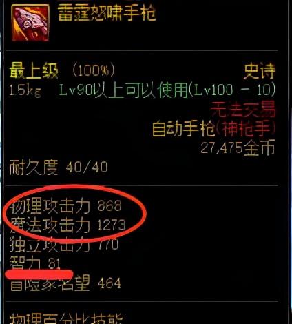 dnf神枪手新职业(dnf神枪手转职什么强2021)插图5