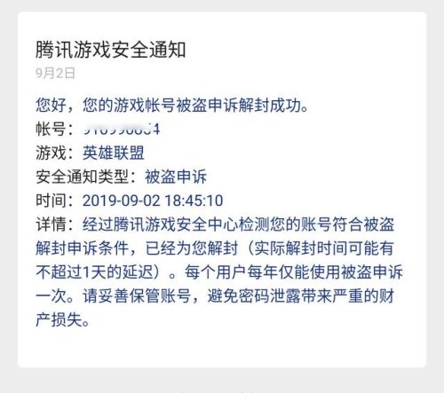 英雄联盟申诉解封系统(人工申诉解封lol)