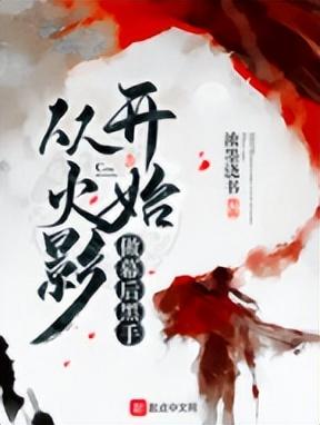 木叶传说无限钻石版(木叶传说礼包领取方法)插图6 木叶传说无限钻石版(木叶传说礼包领取方法)插图6