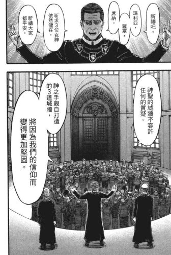 进击的巨人漫画(进击的巨人140话加页)插图98