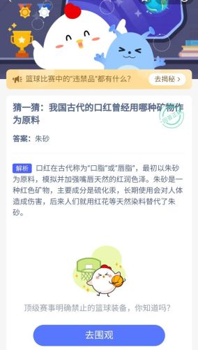 蚂蚁庄园领饲料答案(今天蚂蚁庄园答案是什么)插图1