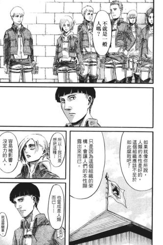 进击的巨人漫画(进击的巨人140话加页)插图19