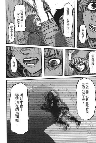 进击的巨人漫画(进击的巨人140话加页)插图41