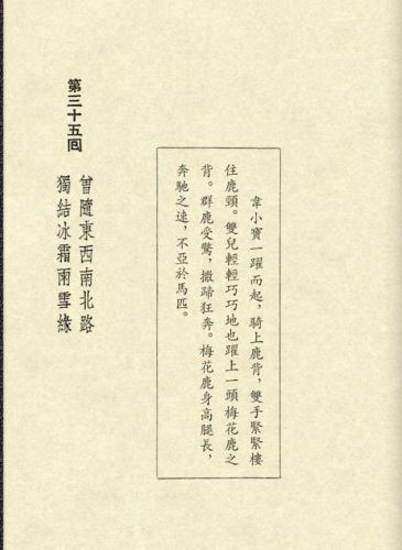 鹿鼎记游戏红颜图(我要当宰相红颜宠幸图)插图72