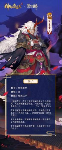 茨木童子(日本最强十大妖怪)插图1