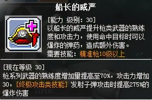 冒险岛海盗怎么加点和技能点-(冒险岛079海盗技能介绍)插图28