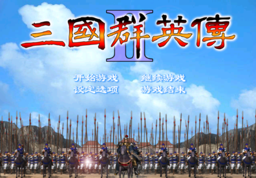 三国群英传2修改版秘籍大全(三国群英传2神谕天下秘籍)插图