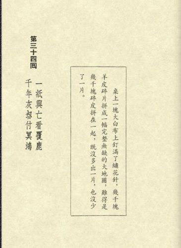 鹿鼎记游戏红颜图(我要当宰相红颜宠幸图)插图70