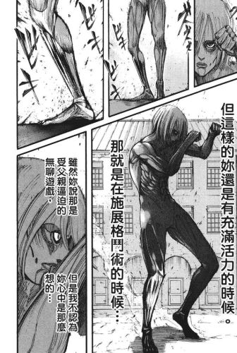 进击的巨人漫画(进击的巨人140话加页)插图112