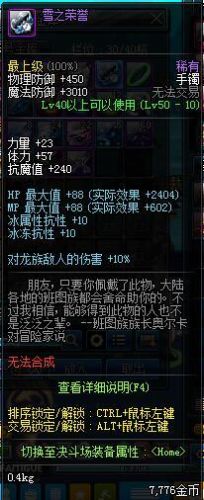 dnf死亡雪花(dnf雪花光环绝版了吗)插图4