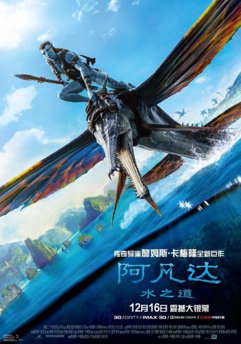 阿凡达和阿凡达2(阿凡达2百科)插图4