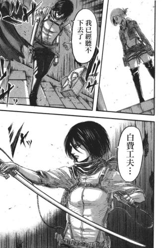 进击的巨人漫画(进击的巨人140话加页)插图44