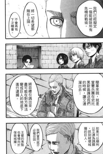 进击的巨人漫画(进击的巨人140话加页)插图72