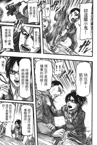 进击的巨人漫画(进击的巨人140话加页)插图144