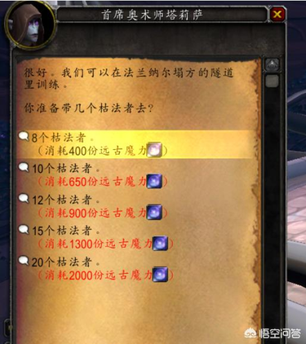 魔兽世界堕落精灵声望(堕夜精灵声望快速崇敬)插图13