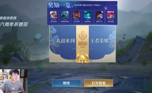 王者荣耀六周年庆开宝箱活动(王者荣耀六周年庆免费皮肤)插图3