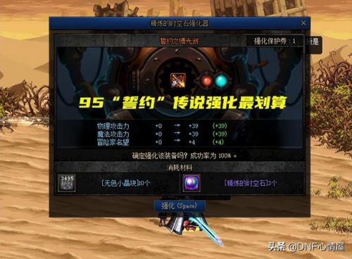 dnf强化13最稳的技巧(dnf武器上13有多难)插图1