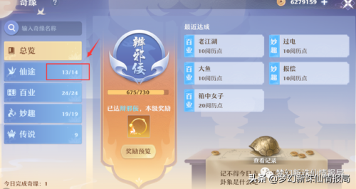 梦幻诛仙奇遇任务大全(破事精英联动奇缘前置依赖关系)插图1