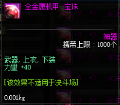 dnf95版本力量宝珠(dnf卡恩宝珠属性)插图9