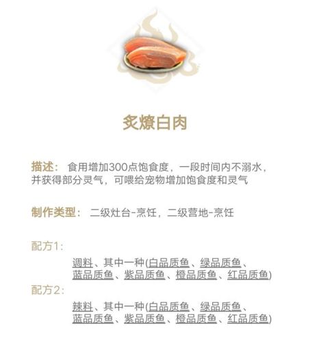 妄想山海食谱查询器(如何制作菜谱)插图7
