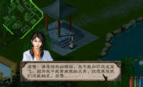 剑侠情缘2白金版攻略(人气最高的仙侠手游排行榜)插图8