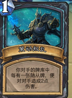 巫妖王通关卡组(炉石传说巫妖王平民卡组)插图15