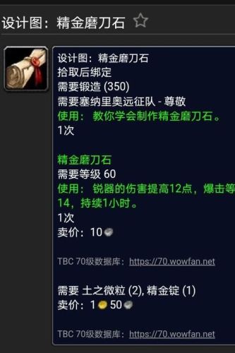 精金磨刀石图纸哪里弄(精金平衡石配方哪里买)插图4