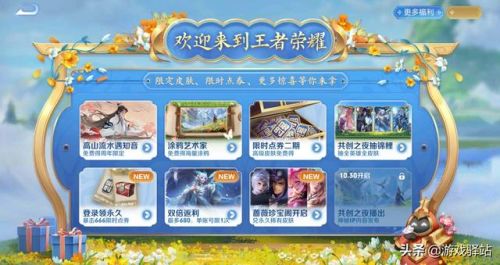 王者荣耀六周年惊喜宝箱选哪个(2023八周年返场皮肤)插图