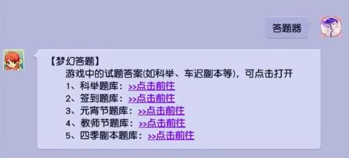 梦幻元宵节答题流程(梦幻手游会试答题工具)插图2