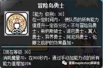 冒险岛079职业列表一览(冒险岛079版本资料库)插图9