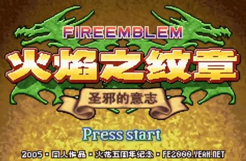 火焰纹章圣魔之光石转职(圣魔之光石全职业图)插图