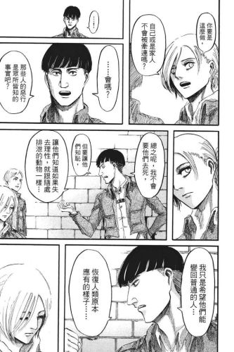 进击的巨人漫画(进击的巨人140话加页)插图15