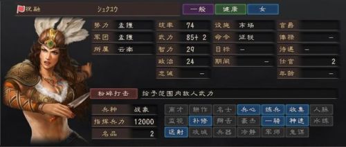 三国志十二(三国志12手机版)插图10