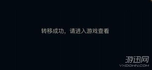 海克斯战利品转移(转区海克斯宝石能转走吗)插图4