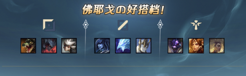 破败之王符文(英雄联盟佛耶戈打野出装)插图28