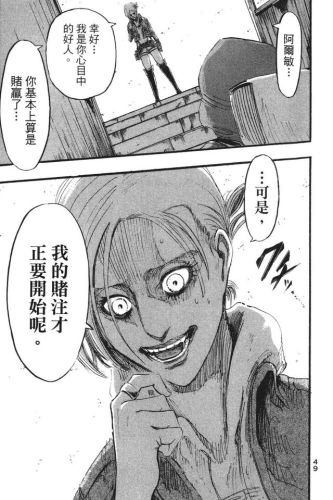 进击的巨人漫画(进击的巨人140话加页)插图48