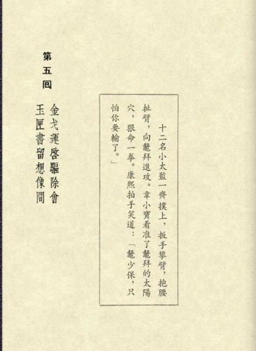 鹿鼎记游戏红颜图(我要当宰相红颜宠幸图)插图12