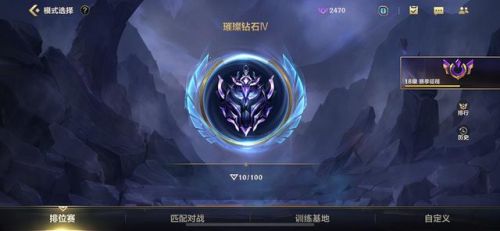 英雄联盟手游钻石加分机制(lol手游钻石一把加多少分正常)插图4
