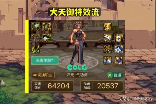 地下城女气功用什么武器(气功师用拳套还是手套)