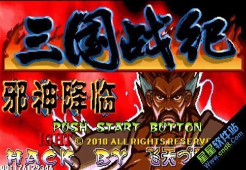 三国战记街机游戏合集(三国战纪2群雄争霸)插图18