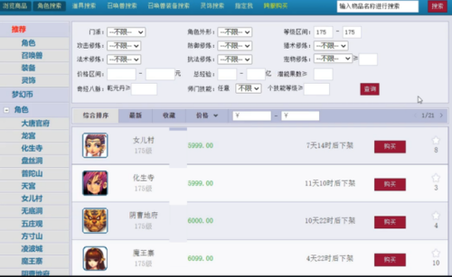 梦幻西游所有区排名(梦幻西游最火的十大区)插图14