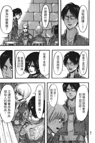 进击的巨人漫画(进击的巨人140话加页)插图79