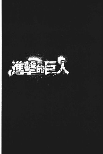 进击的巨人漫画(进击的巨人140话加页)插图139