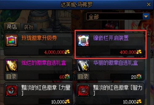 dnf镶嵌徽章该如何使用(dnf怎么镶嵌勋章)插图1
