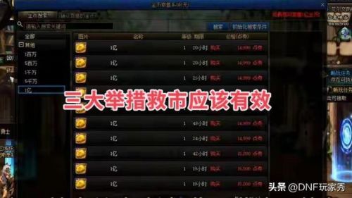 dnf卡游戏币(dnf哪个网站卖游戏币划算)