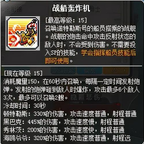 冒险岛海盗怎么加点和技能点-(冒险岛079海盗技能介绍)插图21