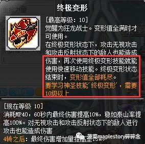 狂龙战士技能加点推荐(狂龙战士的,技能介绍全图)插图26