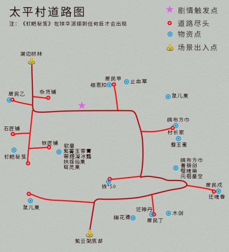 仙剑4完整地图及攻略(仙剑3图文全攻略详细图文)插图5